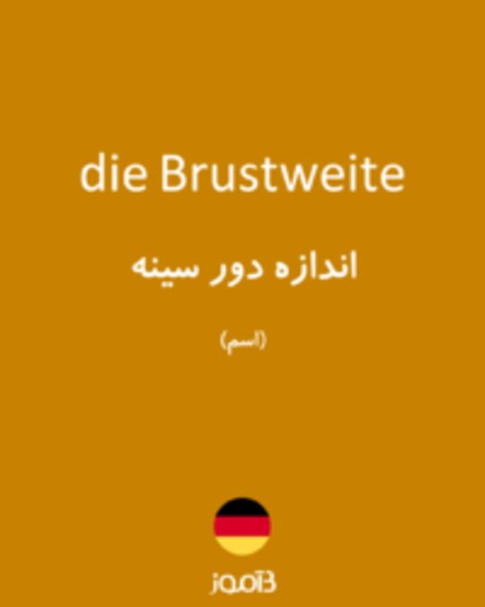  تصویر die Brustweite - دیکشنری انگلیسی بیاموز