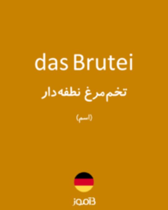  تصویر das Brutei - دیکشنری انگلیسی بیاموز