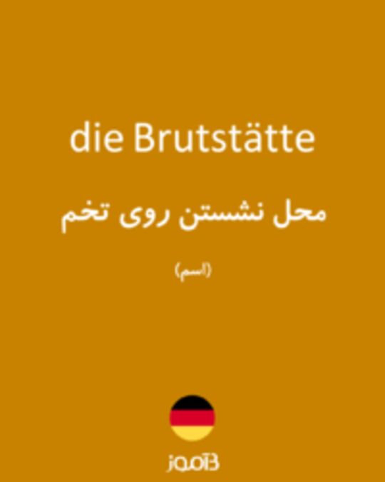  تصویر die Brutstätte - دیکشنری انگلیسی بیاموز