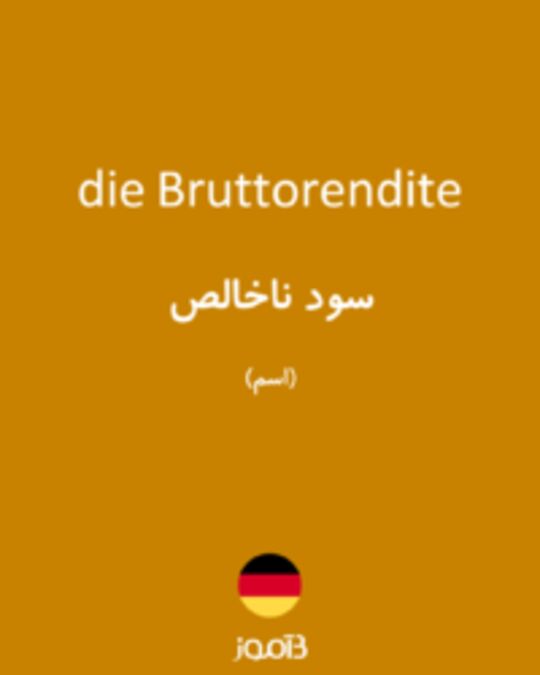  تصویر die Bruttorendite - دیکشنری انگلیسی بیاموز