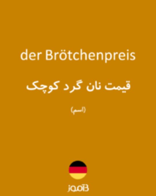  تصویر der Brötchenpreis - دیکشنری انگلیسی بیاموز