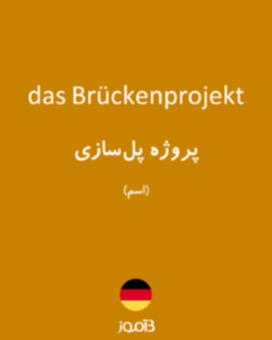  تصویر das Brückenprojekt - دیکشنری انگلیسی بیاموز