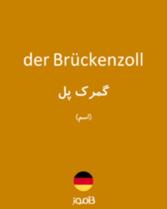  تصویر der Brückenzoll - دیکشنری انگلیسی بیاموز