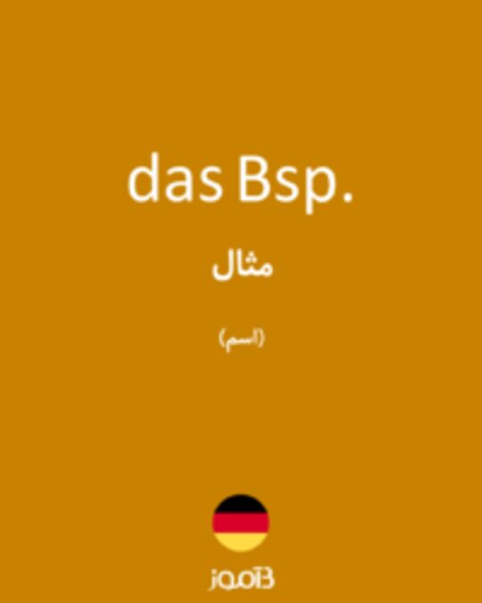  تصویر das Bsp. - دیکشنری انگلیسی بیاموز