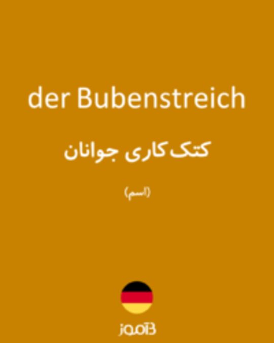  تصویر der Bubenstreich - دیکشنری انگلیسی بیاموز