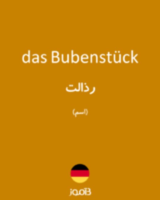  تصویر das Bubenstück - دیکشنری انگلیسی بیاموز