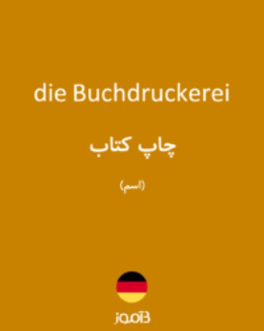  تصویر die Buchdruckerei - دیکشنری انگلیسی بیاموز