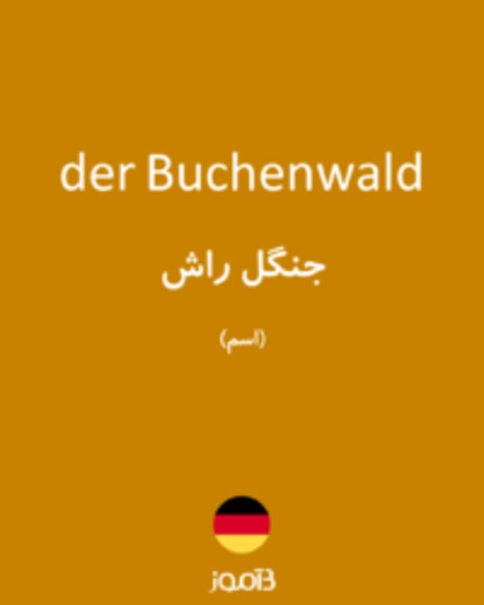  تصویر der Buchenwald - دیکشنری انگلیسی بیاموز