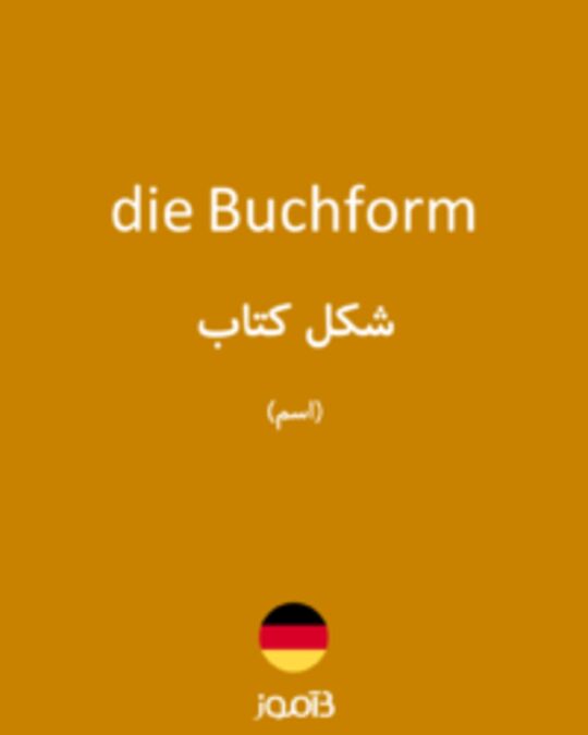  تصویر die Buchform - دیکشنری انگلیسی بیاموز