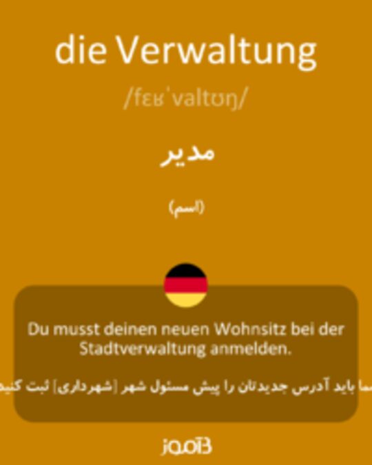  تصویر die Verwaltung - دیکشنری انگلیسی بیاموز