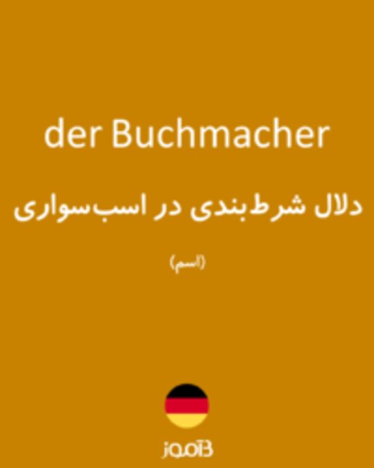  تصویر der Buchmacher - دیکشنری انگلیسی بیاموز