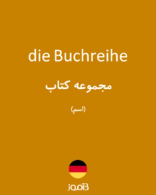  تصویر die Buchreihe - دیکشنری انگلیسی بیاموز