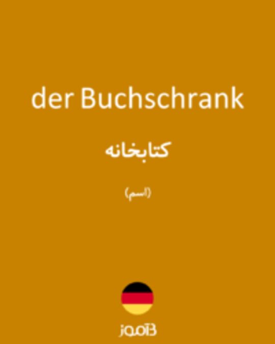  تصویر der Buchschrank - دیکشنری انگلیسی بیاموز