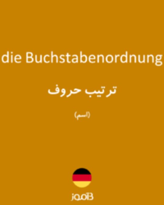  تصویر die Buchstabenordnung - دیکشنری انگلیسی بیاموز