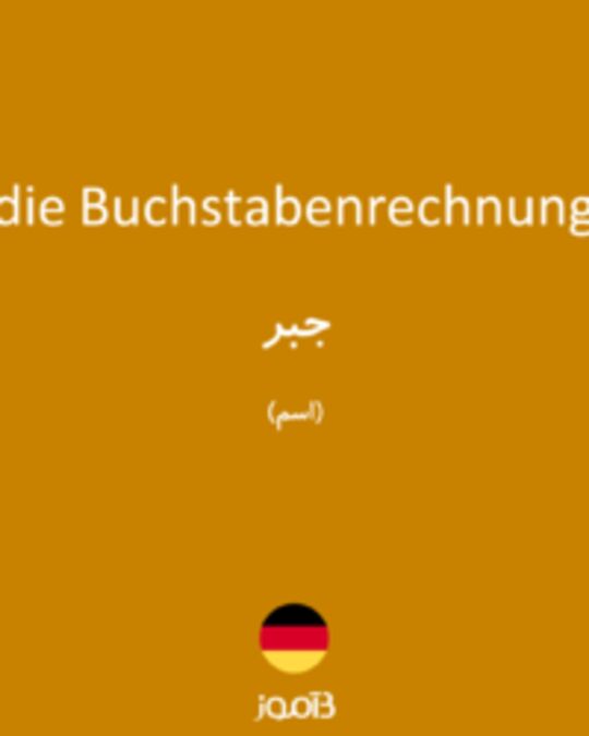  تصویر die Buchstabenrechnung - دیکشنری انگلیسی بیاموز