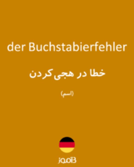  تصویر der Buchstabierfehler - دیکشنری انگلیسی بیاموز