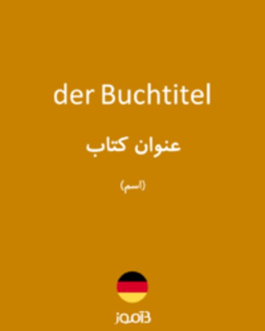  تصویر der Buchtitel - دیکشنری انگلیسی بیاموز