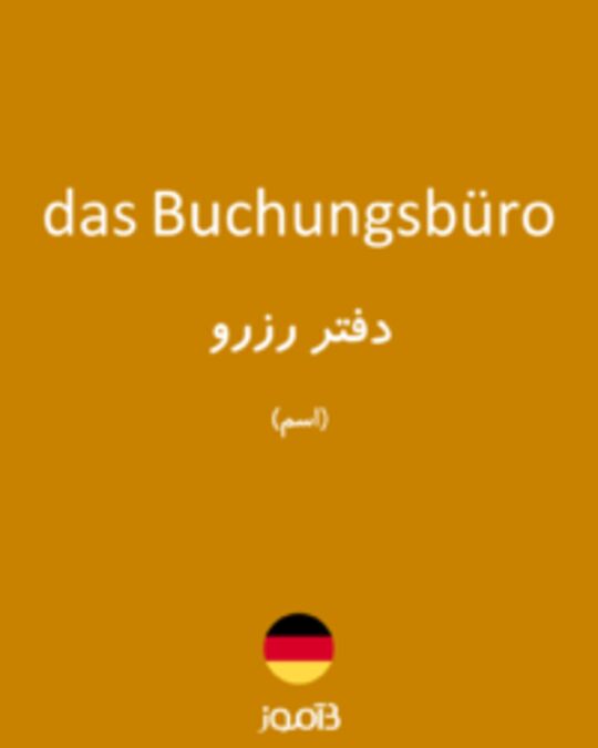  تصویر das Buchungsbüro - دیکشنری انگلیسی بیاموز