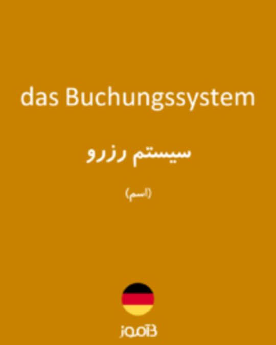  تصویر das Buchungssystem - دیکشنری انگلیسی بیاموز