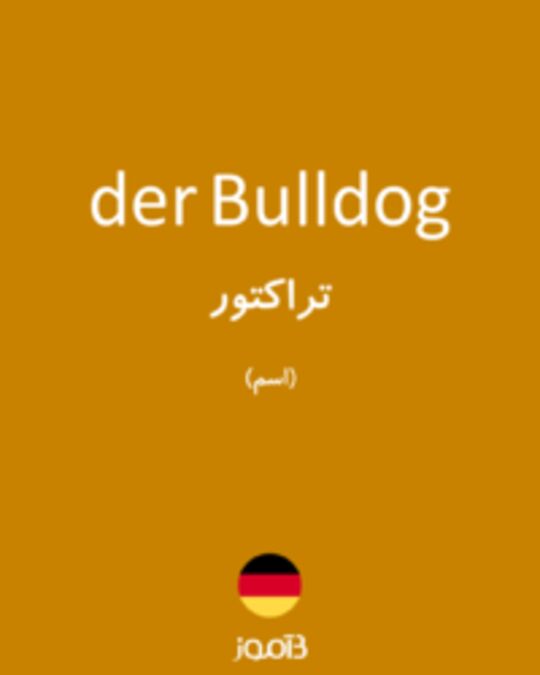  تصویر der Bulldog - دیکشنری انگلیسی بیاموز