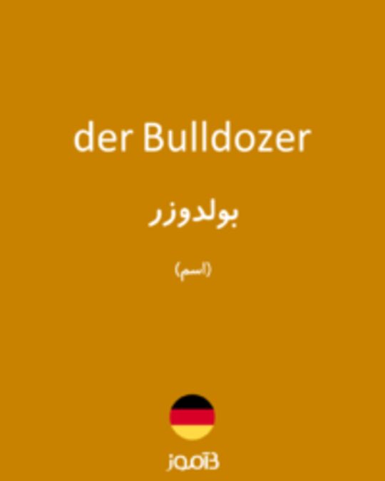  تصویر der Bulldozer - دیکشنری انگلیسی بیاموز