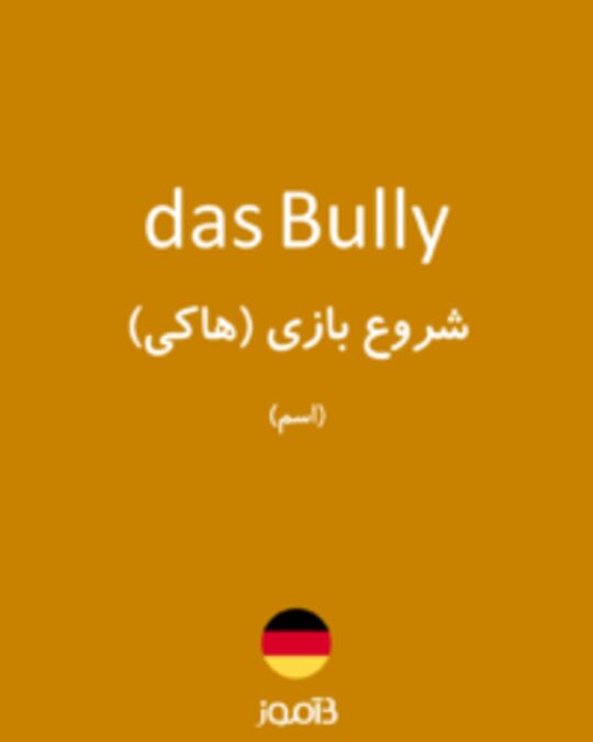  تصویر das Bully - دیکشنری انگلیسی بیاموز