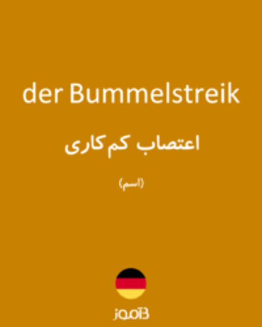  تصویر der Bummelstreik - دیکشنری انگلیسی بیاموز