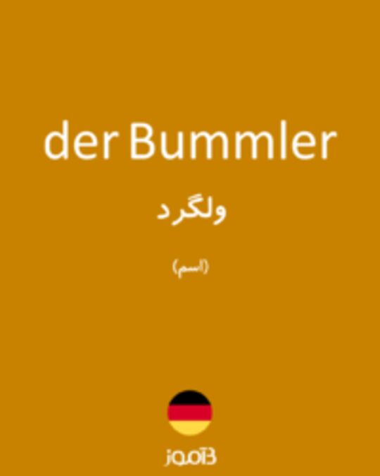  تصویر der Bummler - دیکشنری انگلیسی بیاموز