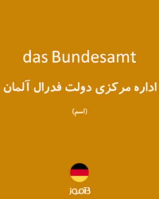  تصویر das Bundesamt - دیکشنری انگلیسی بیاموز