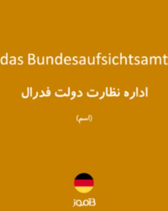  تصویر das Bundesaufsichtsamt - دیکشنری انگلیسی بیاموز