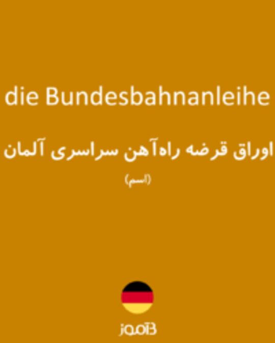  تصویر die Bundesbahnanleihe - دیکشنری انگلیسی بیاموز