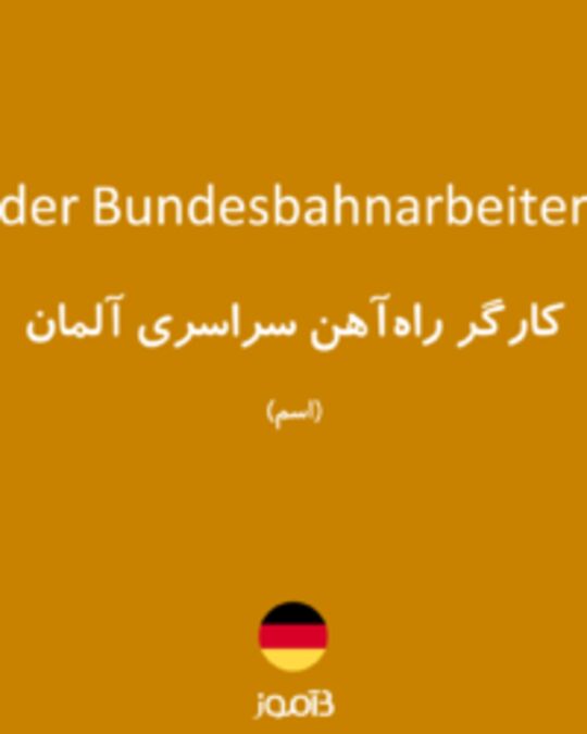  تصویر der Bundesbahnarbeiter - دیکشنری انگلیسی بیاموز