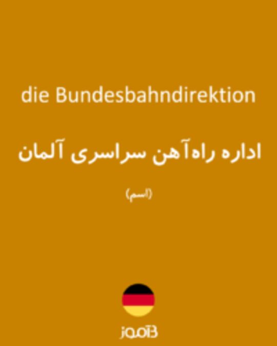  تصویر die Bundesbahndirektion - دیکشنری انگلیسی بیاموز