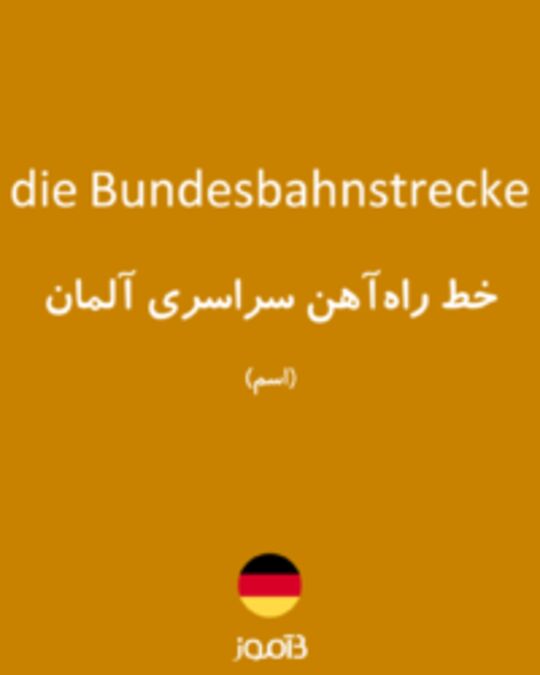  تصویر die Bundesbahnstrecke - دیکشنری انگلیسی بیاموز