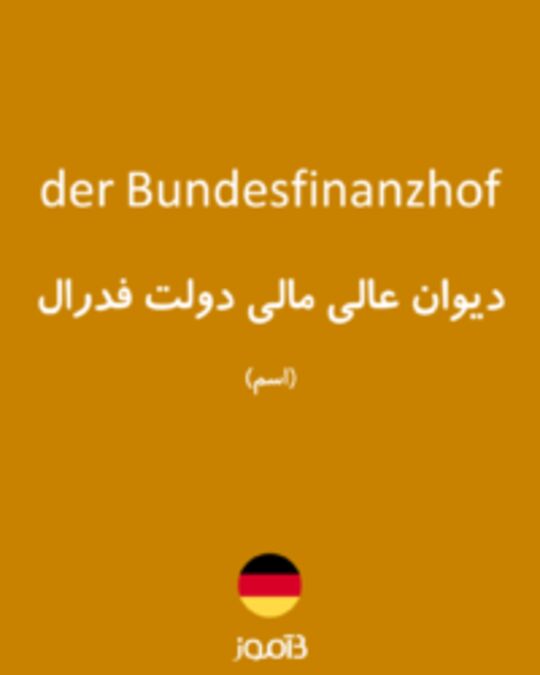  تصویر der Bundesfinanzhof - دیکشنری انگلیسی بیاموز