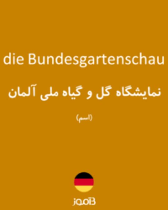  تصویر die Bundesgartenschau - دیکشنری انگلیسی بیاموز