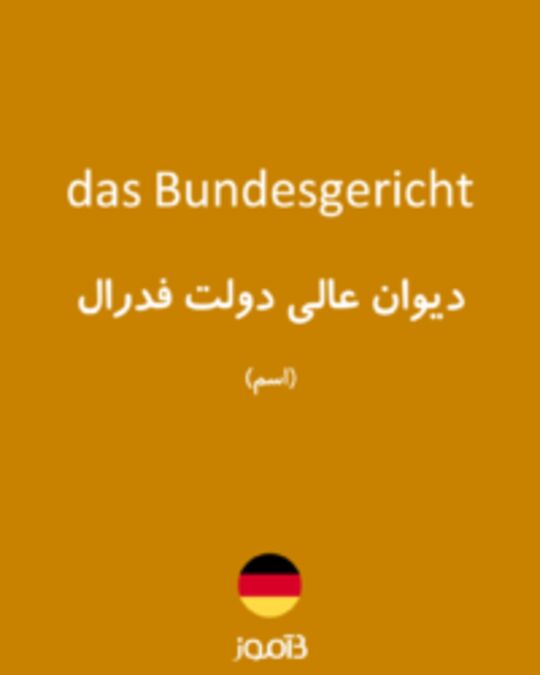  تصویر das Bundesgericht - دیکشنری انگلیسی بیاموز