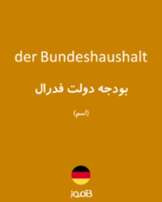  تصویر der Bundeshaushalt - دیکشنری انگلیسی بیاموز