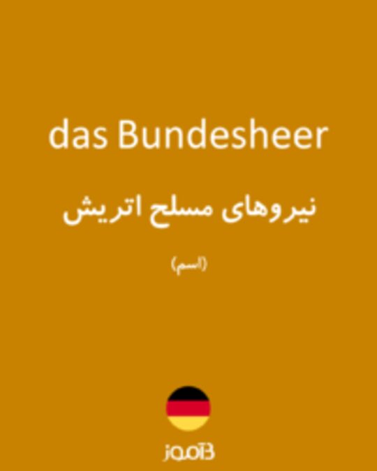  تصویر das Bundesheer - دیکشنری انگلیسی بیاموز