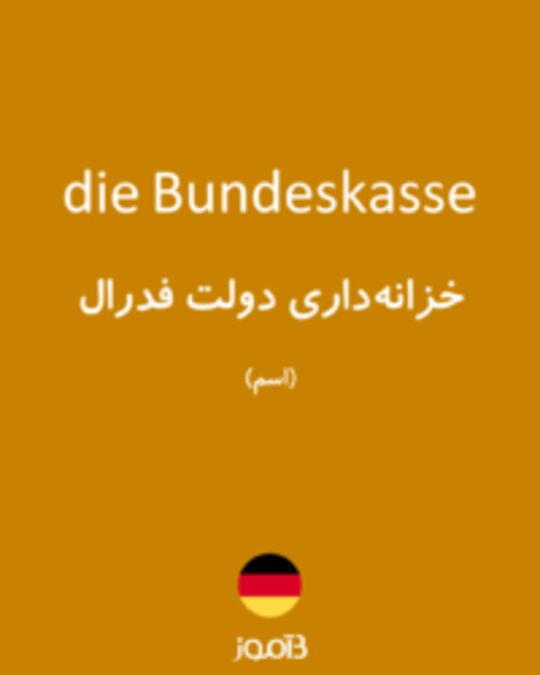  تصویر die Bundeskasse - دیکشنری انگلیسی بیاموز