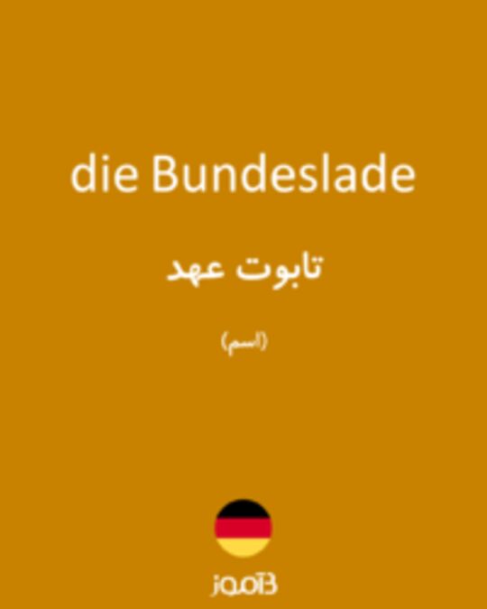  تصویر die Bundeslade - دیکشنری انگلیسی بیاموز