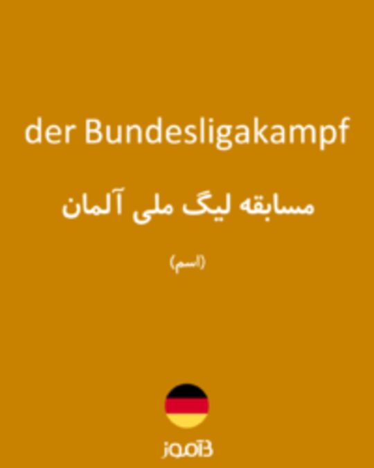  تصویر der Bundesligakampf - دیکشنری انگلیسی بیاموز