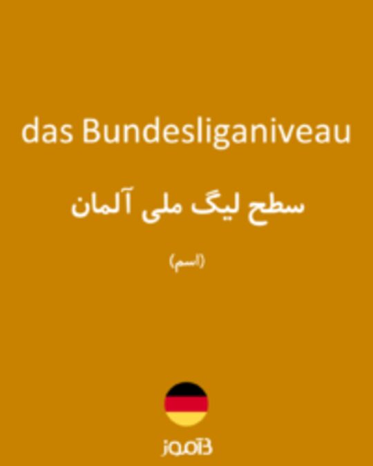  تصویر das Bundesliganiveau - دیکشنری انگلیسی بیاموز