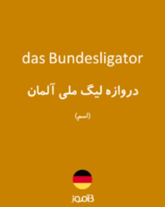  تصویر das Bundesligator - دیکشنری انگلیسی بیاموز