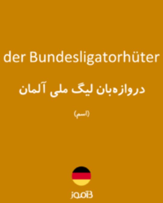  تصویر der Bundesligatorhüter - دیکشنری انگلیسی بیاموز