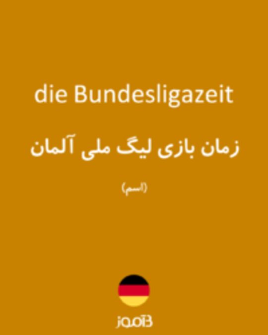  تصویر die Bundesligazeit - دیکشنری انگلیسی بیاموز