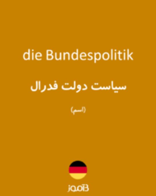  تصویر die Bundespolitik - دیکشنری انگلیسی بیاموز