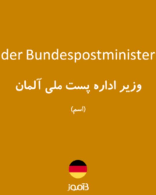  تصویر der Bundespostminister - دیکشنری انگلیسی بیاموز