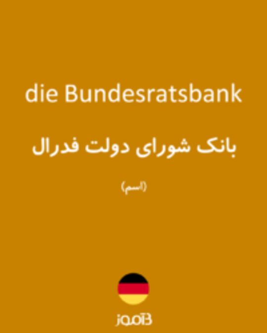  تصویر die Bundesratsbank - دیکشنری انگلیسی بیاموز