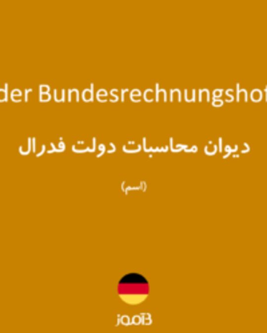  تصویر der Bundesrechnungshof - دیکشنری انگلیسی بیاموز